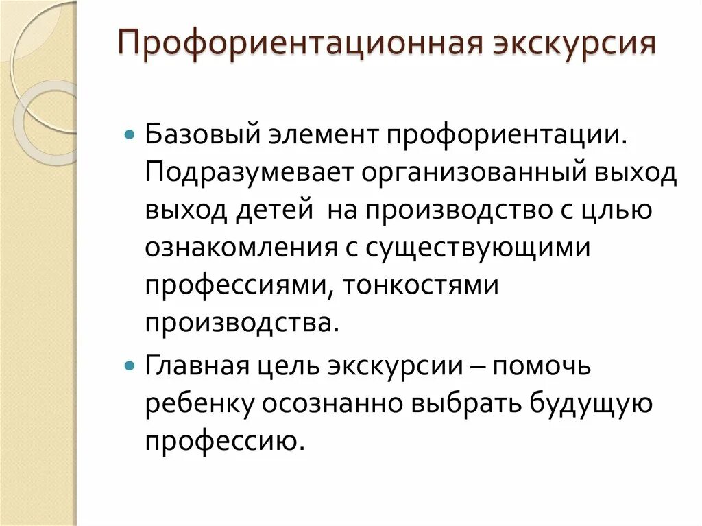 Профориентационная экскурсия. Экскурсия профориентация. Цель экскурсии профориентации. Профориентационная экскурсия название. Экскурсия по профориентации