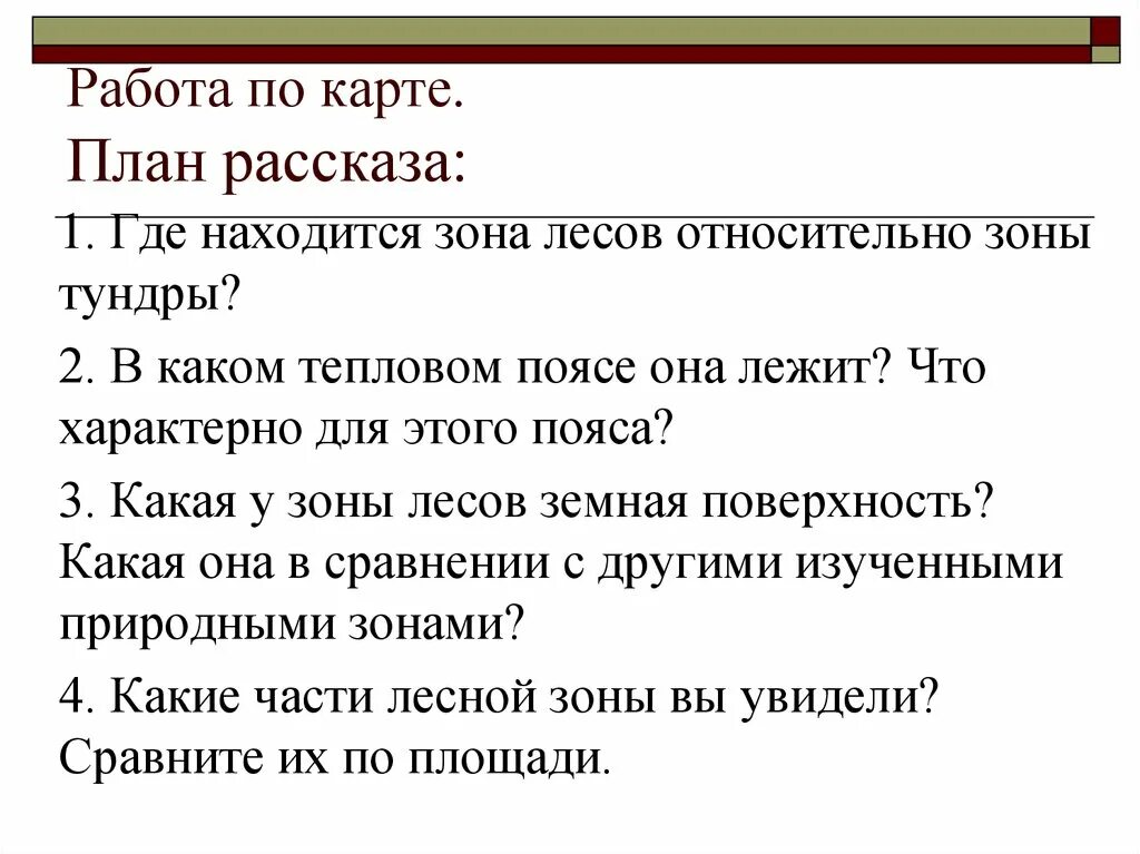 План рассказа дым в лесу. План рассказа. Рассказ про лес по плану. План рассказа 4 класс.