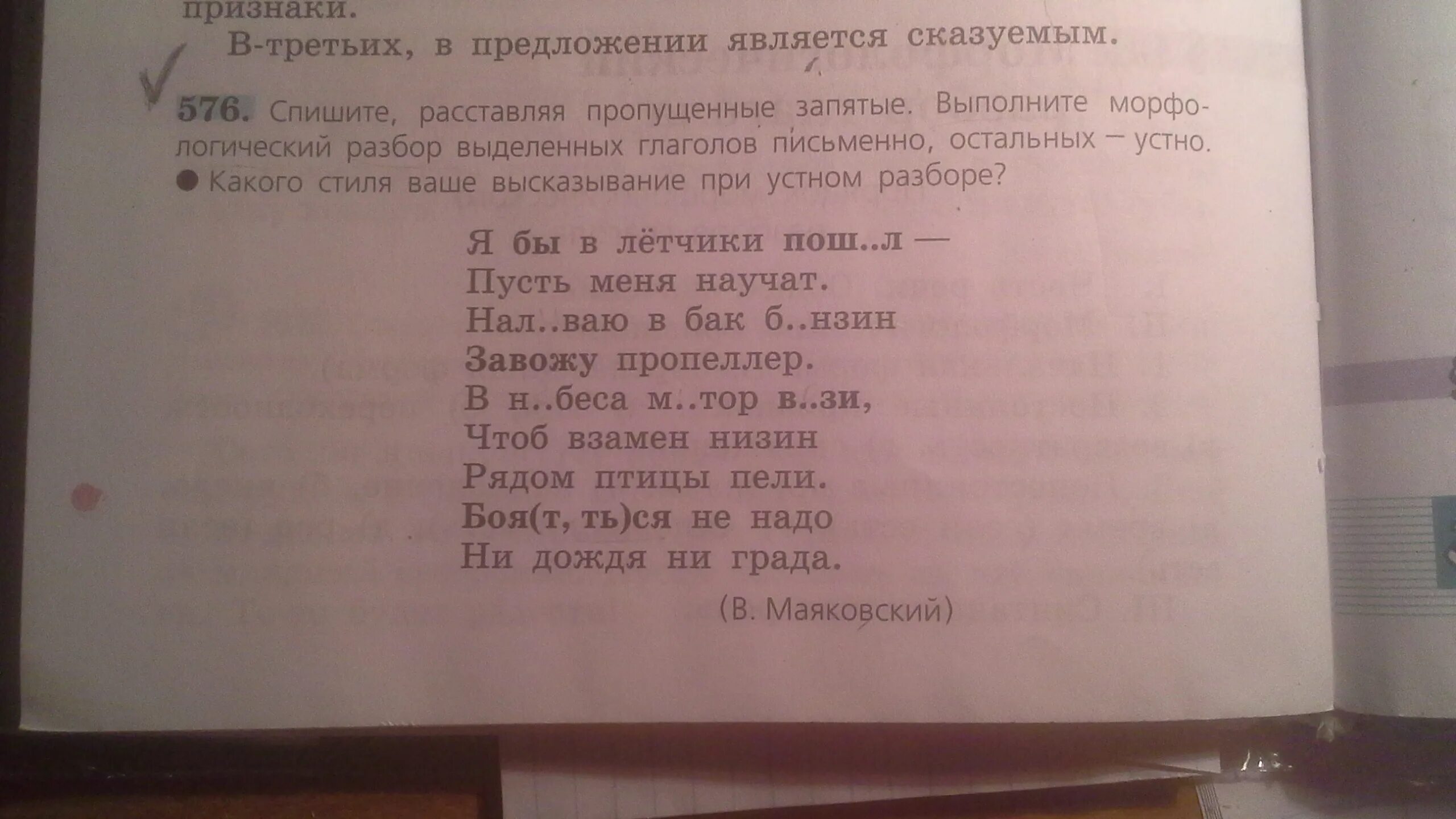 Укажи предложение в котором пропущена запятая. Спишите расставляя пропущенные запятые выполните. Выполните морфологический разбор выделенных глаголов письменно. 624 Спишите расставляя пропущенные запятые. Я бы в летчики пошел пусть меня научат спишите расставляя запятые.