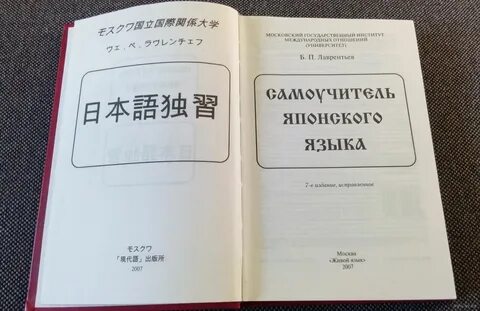 Японский язык институт