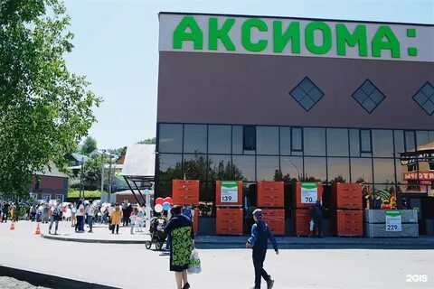 Аксиома горно