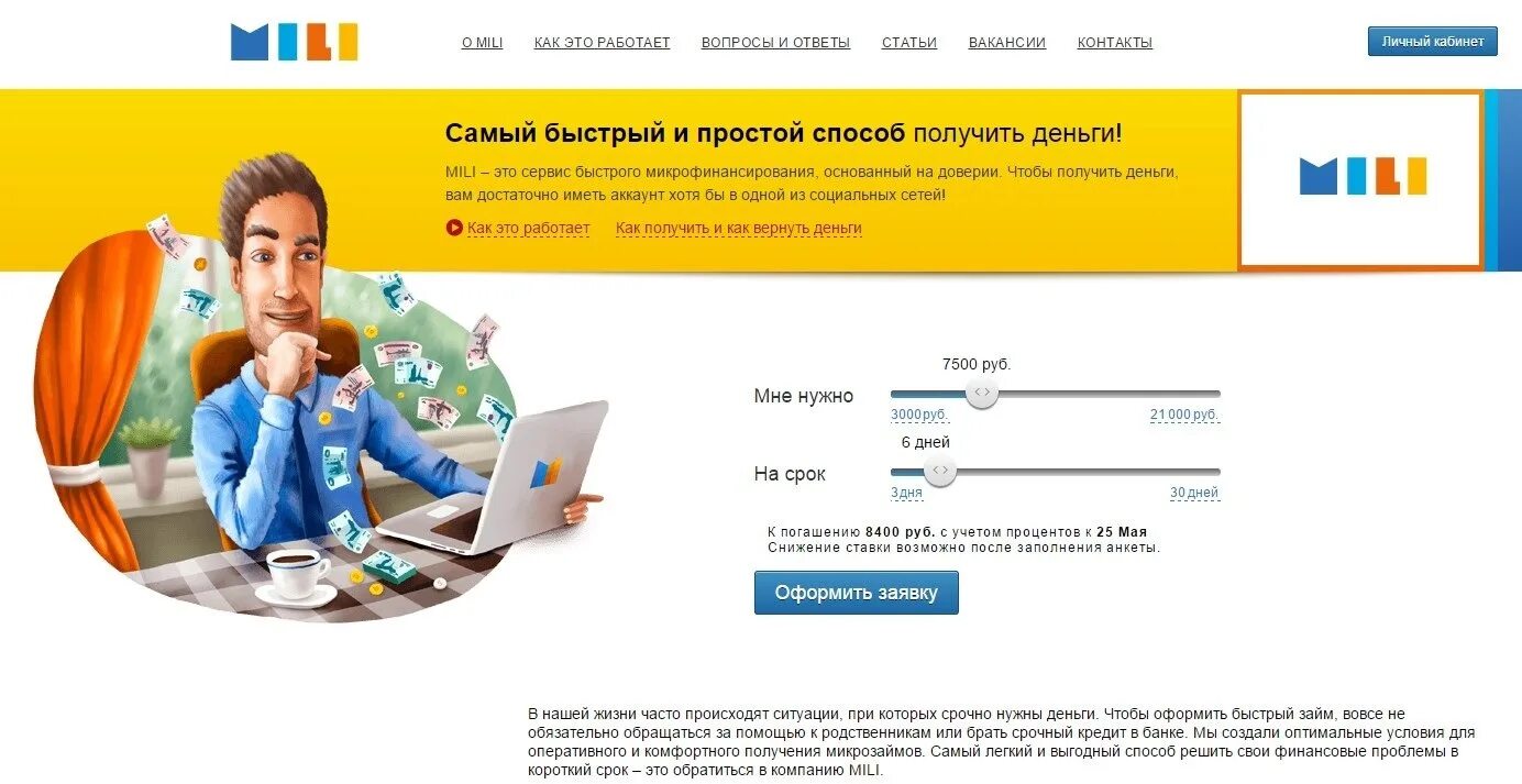 Как вернуть микрозайм. Быстрый займ личный. получение микрозайма.