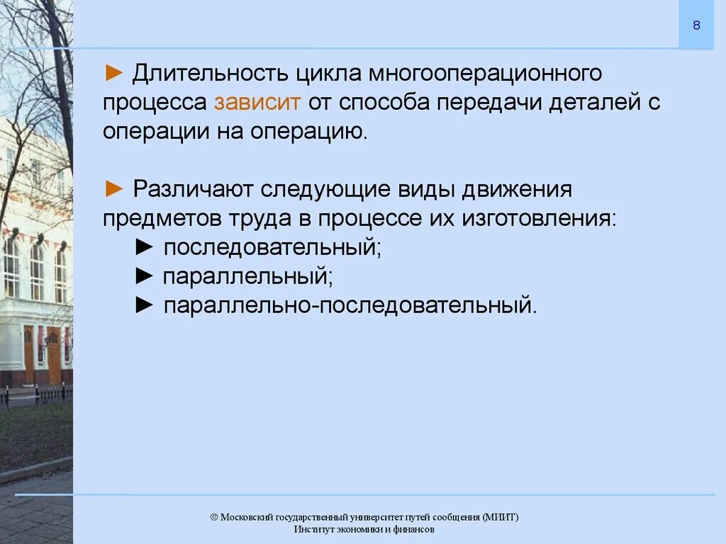 Видов движения производственных процессов