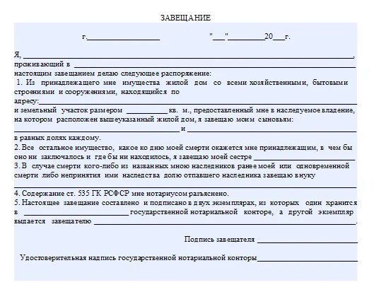 Завещанный как пишется. Как составить завещание на наследство без нотариуса образец. Форму Бланка завещания на квартиру. Как составить завещание на квартиру без нотариуса образец заполнения. Завещание на квартиру форма образец заполнения.