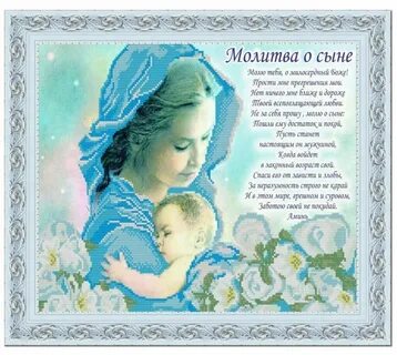 Молитва за сына джозефа