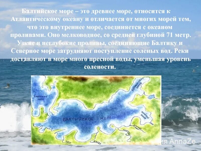 Балтийское море Атлантический океан. Балтийское море к какому океану относится. Максимальная глубина Балтийского моря. Балтийское море моря Атлантического океана.