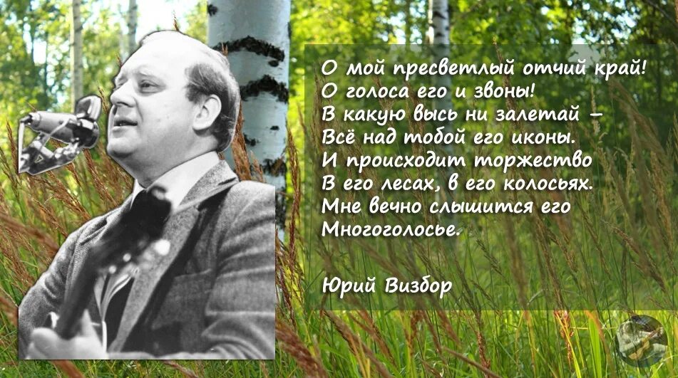 Песня визбора дороги. Стихи Юрия Визбора. Визбор стихи о родине.