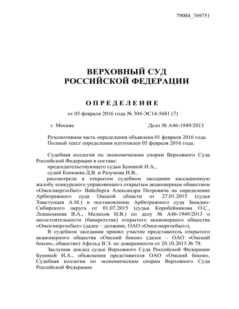 Определение Верховного суда РФ. Верховный суд это определение. Определение суда РФ. Вс РФ определение. Постановление вс рф 48