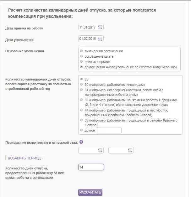 Калькулятор дней отпуска. Калькулятор дней неиспользованного отпуска при увольнении. Формула подсчета компенсации за отпуск при увольнении. Расчет календарных дней отпуска. Расчет количества отпускных дней.