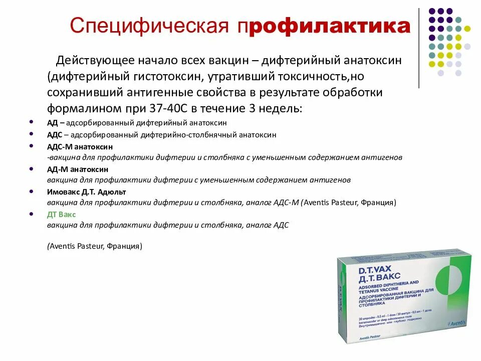 Как называется прививка от столбняка. Специфическая профилактика столбняка и дифтерии. препарат для специфической профилактики дифтерии. специфическая профилактика инфекции дифтерия. экстренная специфическая профилактика дифтерии.