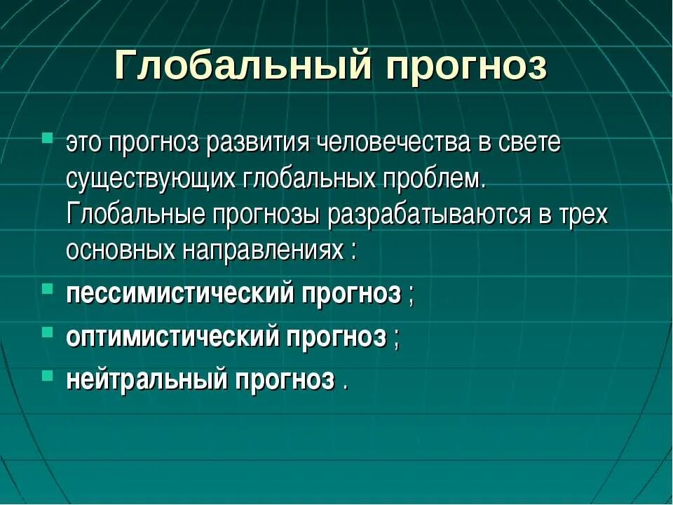 3 глобальные гипотезы