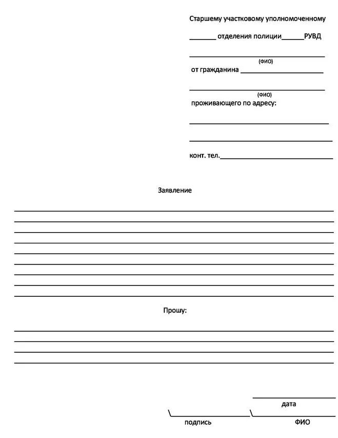 участковому уполномоченному полиции заявление образец. образец написания заявления главе администрации. форма обращения образец. как написать заявление бланк. форма заявления обращения.