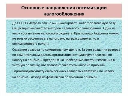 Оптимизация налогов компании