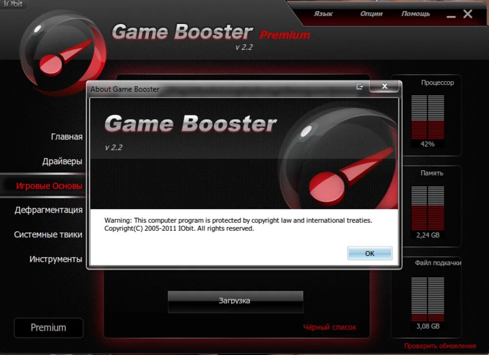 Бесплатные для ускорения программа. Game Booster. IOBIT game Booster. Приложение ускорение игр. Бустеры в играх.
