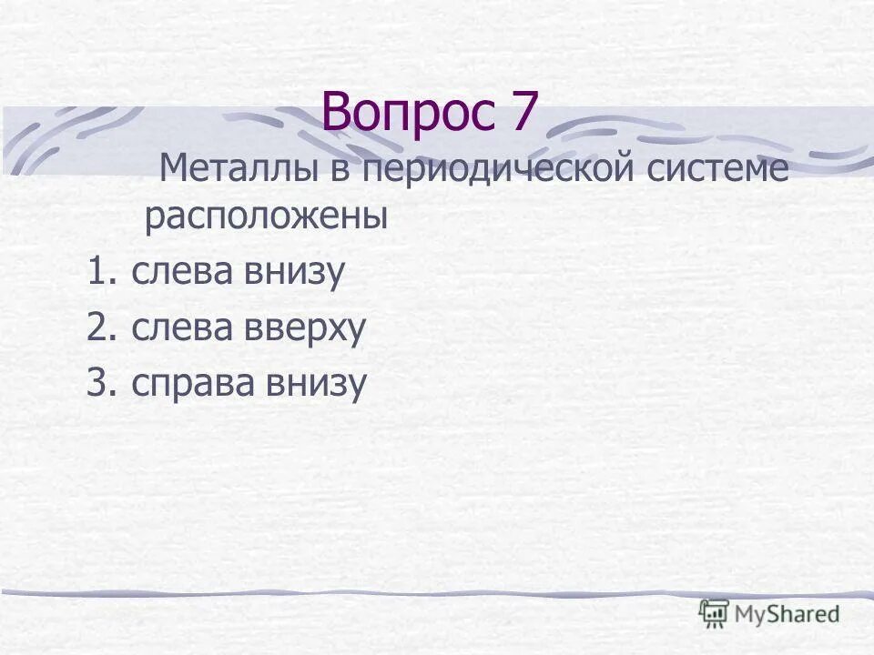 Тест металл 8 класс