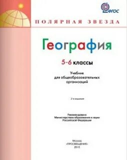 География 6 класс учебник 1