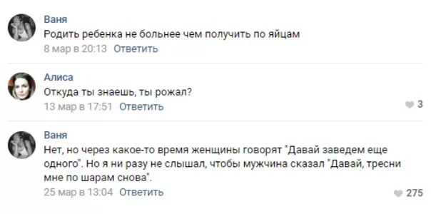 Что больнее рожать или. Что больнее удар по яичкам или рожать. Получить по яйцам больнее чем рожать.