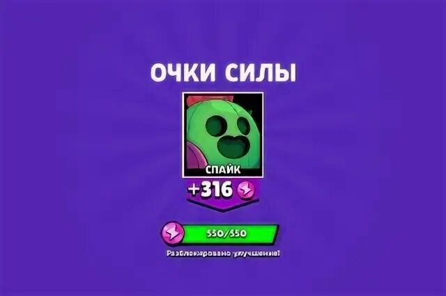 Сколько лет спайку. Очки силы Браво старс. Очки силы Brawl Stars. Очки силы в БРАВЛ старс без фона. Очки из БРАВЛ старса.