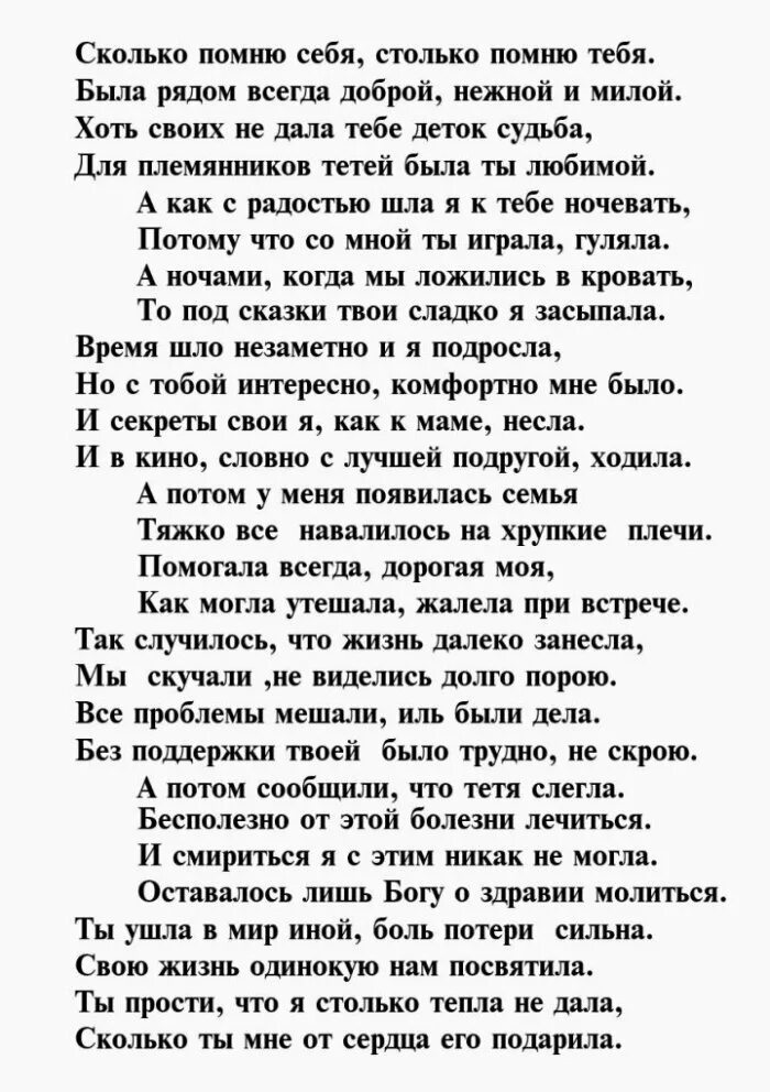 Трогательный стих тете. Стишки для тети. Стихи для тёти просто так. Стих любимой тете. Стих для любимой тети просто так.