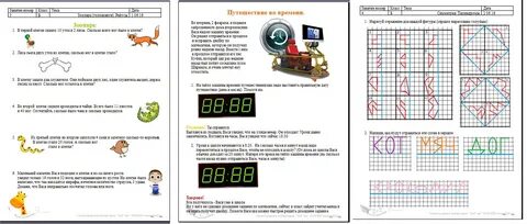 Гагаринская полиолимпиада 1 класс