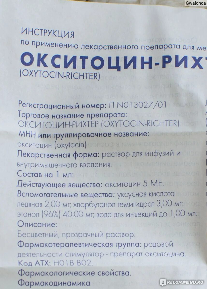 Окситоцин препарат. Окситоцин группа препарата. Окситоцин лекарство в таблетках. Окситоцин ветеринарный препарат.