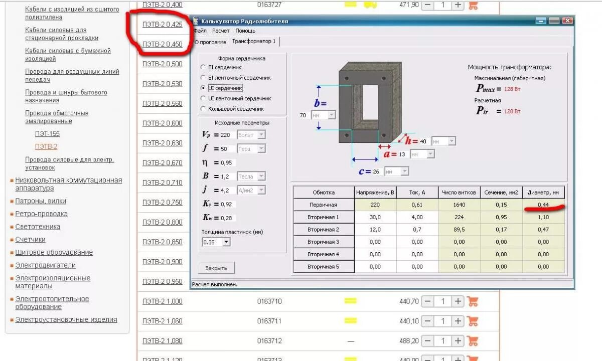 Расчет сечения трансформатора. Габаритная мощность тороидального трансформатора. Сечение магнитопровода формула. Трансформатор на 220 вольт таблица. Мощность трансформатора по сечению магнитопровода.