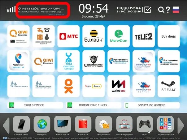 Оплата кабельного. Провайдер оплата услуг. Innopay терминал. Клиент у терминала оплаты.