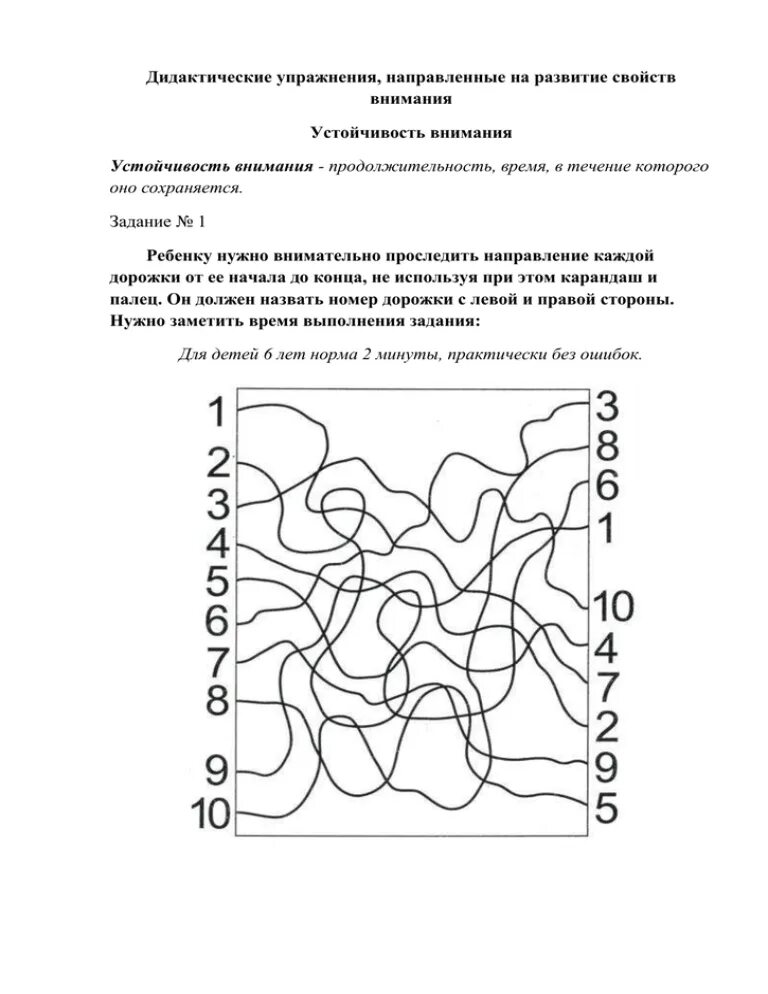 Развитие устойчивости внимания. Развитие концентрации и устойчивости внимания. Задания на устойчивость внимания. Развитие на устойчивости внимания 2 класс.