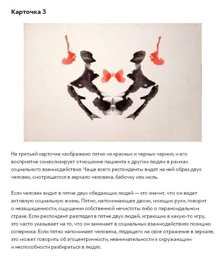 десять карточек роршаха. тест чернильных пятен роршаха. тест роршаха. практика и теория книга. тест роршаха картинки и расшифровка.