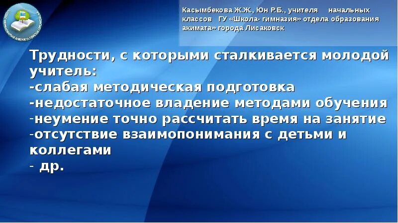 С какими проблемами сталкивается учитель
