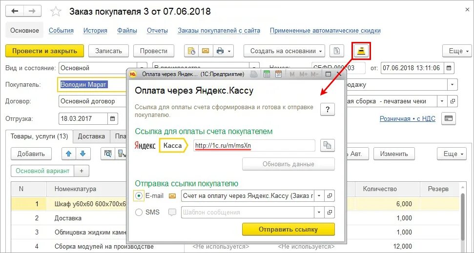 Оплата енс в 1с. Оплата через 1с. Оплата счета по ссылке. Оплата в 1с. Ссылка на оплату.