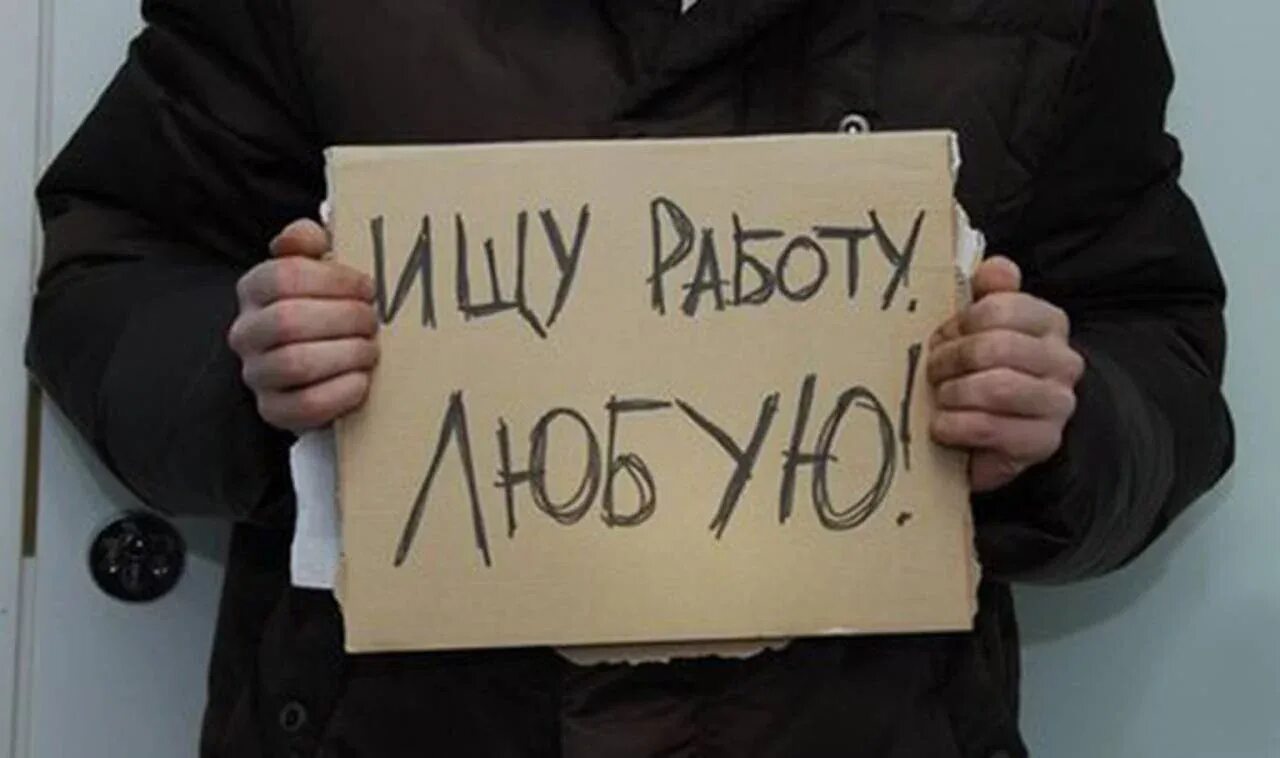 Пора поиск работы