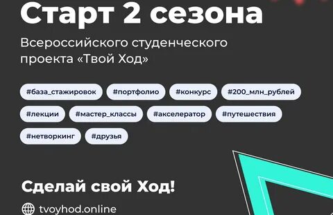Твой ход какие проекты