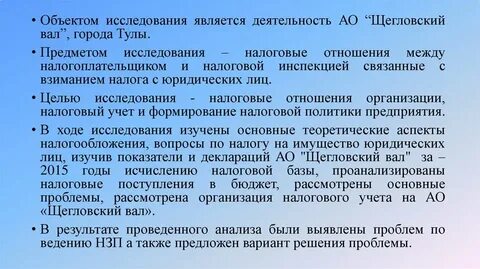 Правовой статус главы