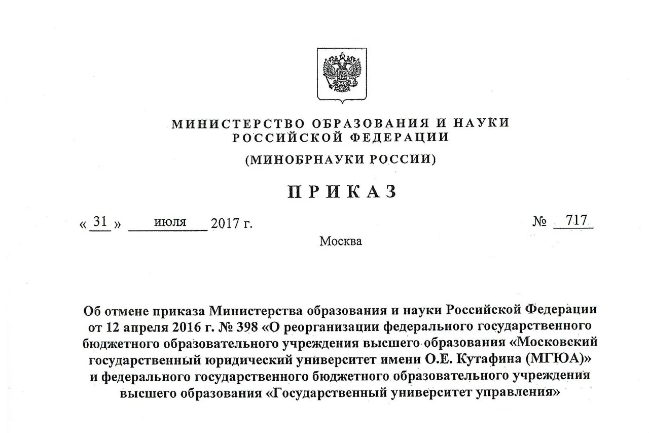 Изменения в приказе министерства. Проект приказа. Проект распоряжения. Приказ Министерства образования РФ. Проект приказа пример.