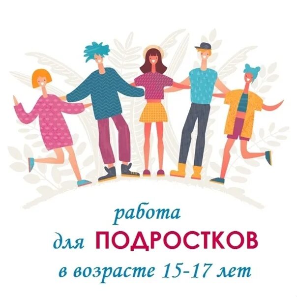 Северодвинск центр занятости сайт вакансии. Биржа труда в северодвинске. центр занятости населения северодвинск. приглашаем подростков подработать. молодёжная биржа труда северодвинск.