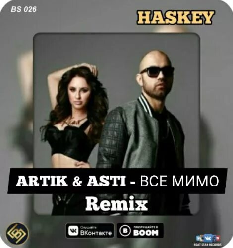 асти слушать текст. текст песни истеричка артик и асти. артик и асти co 2. группа artik & asti 2022. артик и асти.