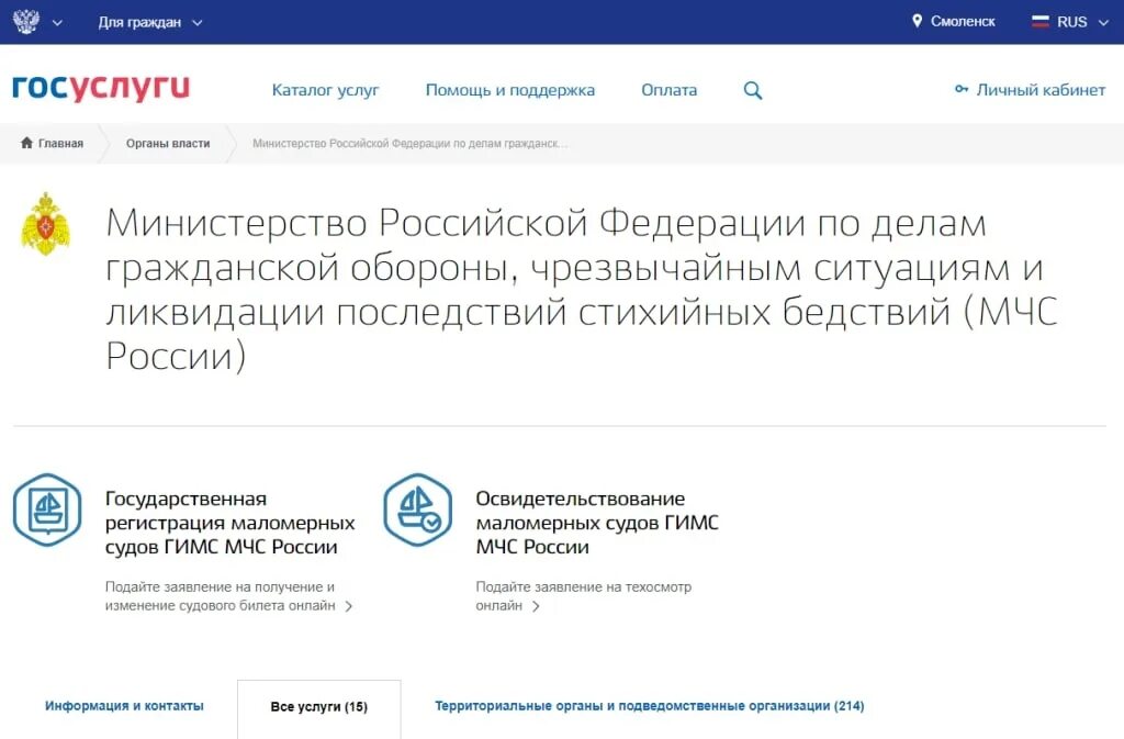 Госуслуги сайт суда. Госуслуги. Госуслуги ГИМС. Снятие с учёта лодки через госуслуги. Техосмотр госуслуги.