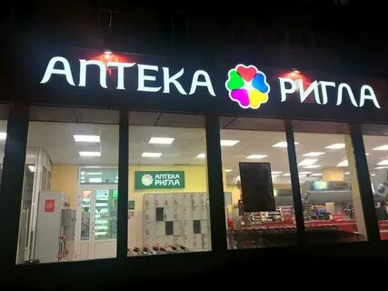 Ригла мурманск телефон