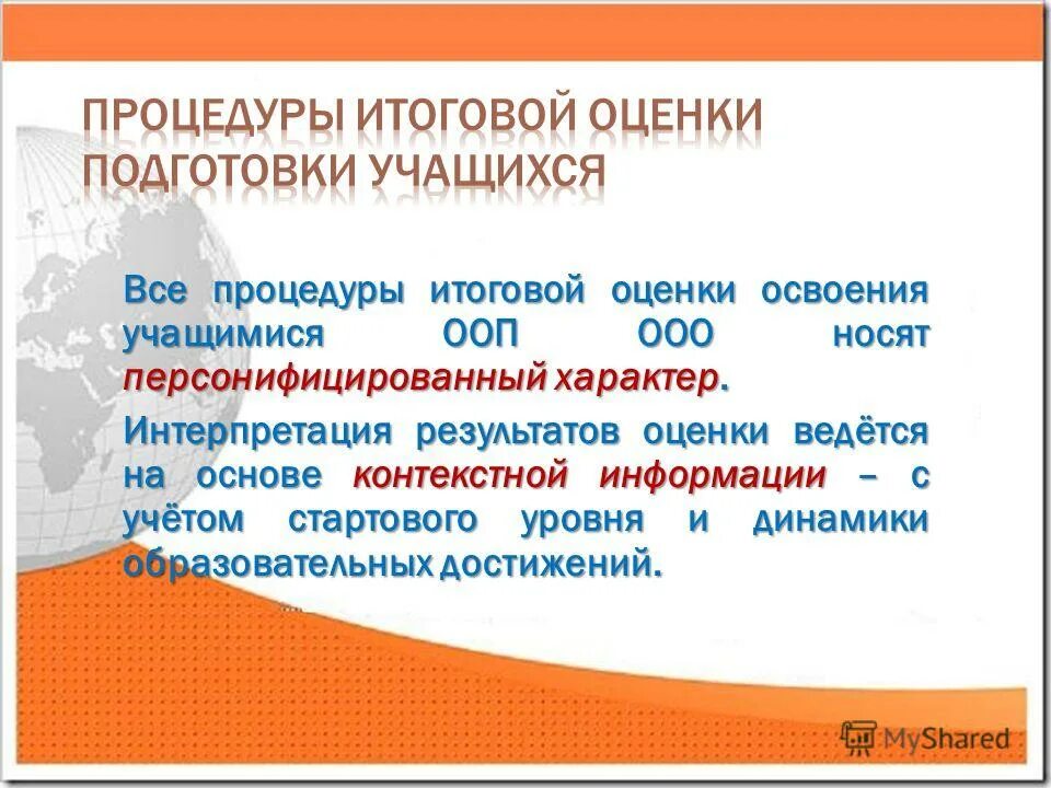 Ооп ученик. Ооп ученик. Трудности в педагогической работе. Основная образовательная программа содержит разделы. Презентация дети с ооп.
