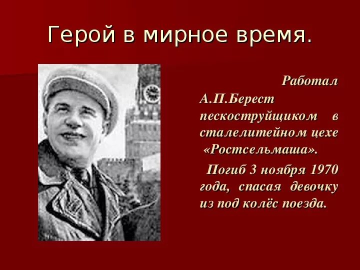 Человек герой пример. Герои мирного времени. Дети герои мирного времени. Подвиг в мирное время. Рассказать о героях мирного времени.