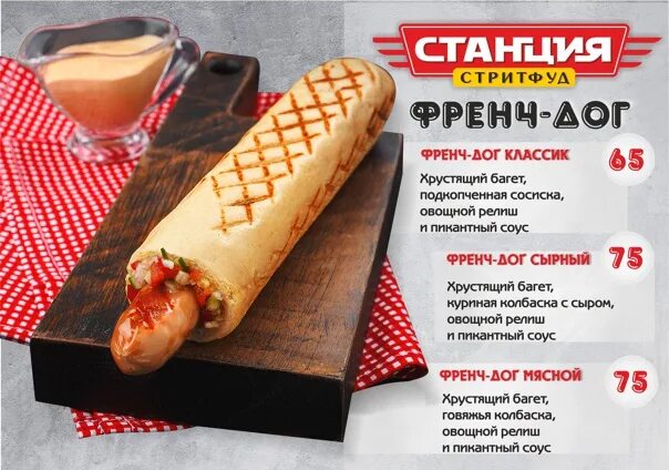 Стрит фуд белебей. Стрит фуд йошкар-ола. стрит фуд меню. станция стрит фуд йошкар ола. стрит фуд в казани.
