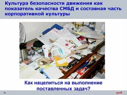Культура безопасности ржд презентация