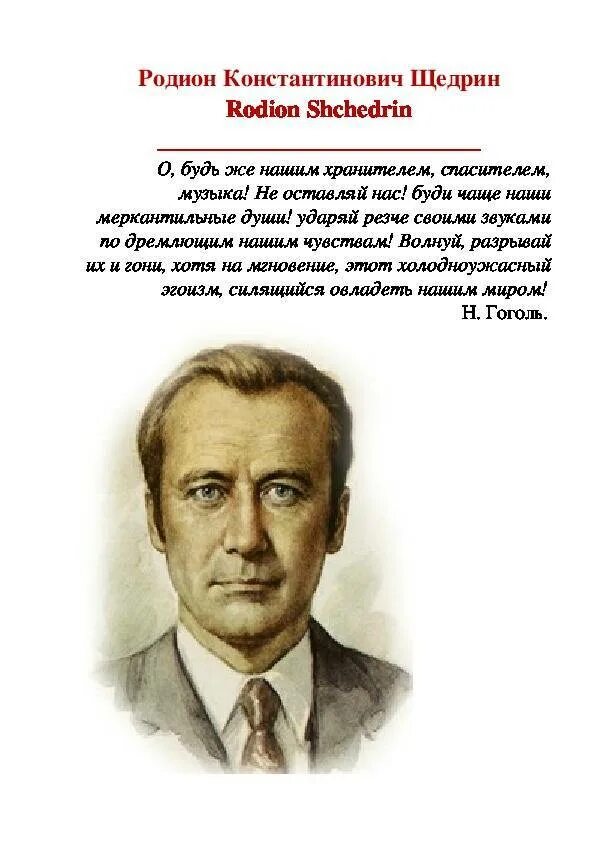 Биография р к щедрина. Творческий портрет р. Биография р к щедрина. Биография родиона щедрина кратко. Творчество р щедрина кратко.