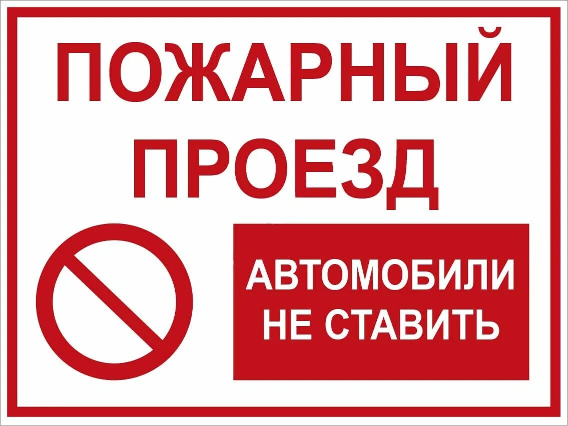 Вывески пожарной