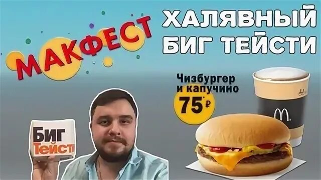 Как получить биг. Биг тейсти последовательность ингредиентов. макфест реклама. макфест реклама 2025 чизбургер. фото макфеста сюрпризы каждую неделю.