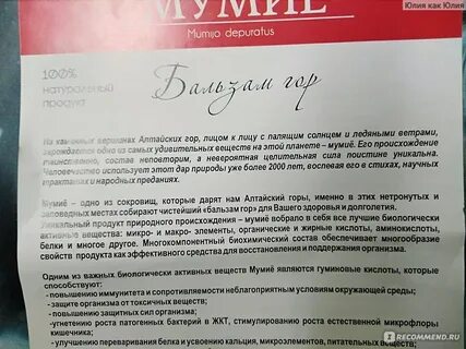 Мумие как принимать внутрь