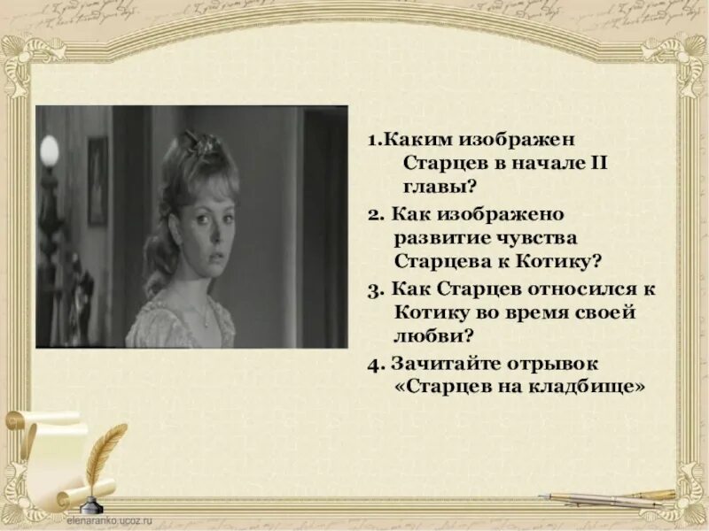 Гибель человеческой души в рассказе ионыч. Тема гибели человеческой души в рассказе "Ионыч" презентация. Катерина Ивановна Ионыч. Каким изображен старцев в начале 3 главы.