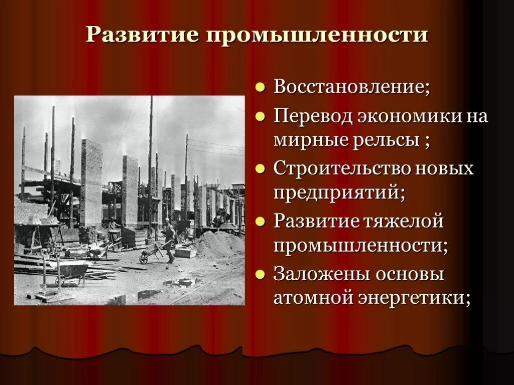 Восстановление промышленности после войны. Развитие промышленности после войны. Промышленность СССР после войны. Промышленность в послевоенные годы. Германия восстановление экономики