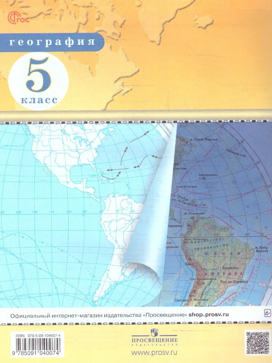 Атлас 5 класс РГО. Контурная карта по географии 5 класс ФГОС 2023. Контурные карты 5 класс география Просвещение. Контурные карты по географии 5 класс 2023 Просвещение.